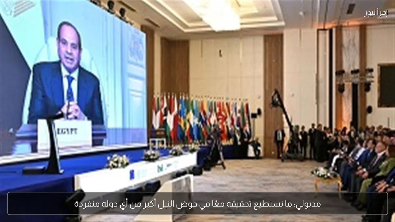 مدبولي: ما نستطيع تحقيقه معًا في حوض النيل أكبر من أي دولة منفردة