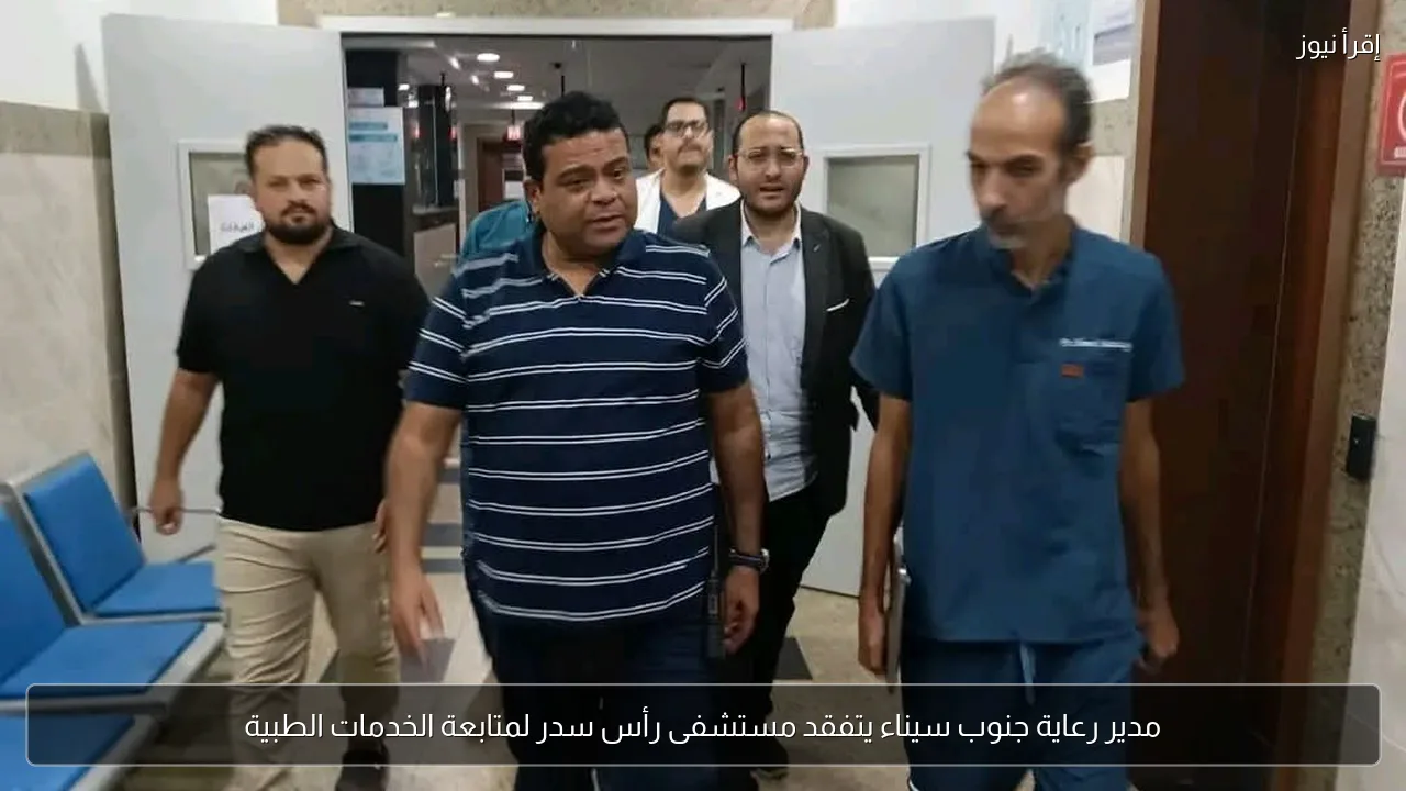 مدير رعاية جنوب سيناء يتفقد مستشفى رأس سدر لمتابعة الخدمات الطبية