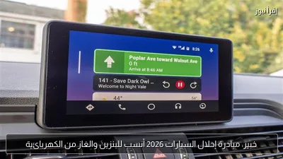 خبير: مبادرة إحلال السيارات 2026 أنسب للبنزين والغاز من الكهربائية