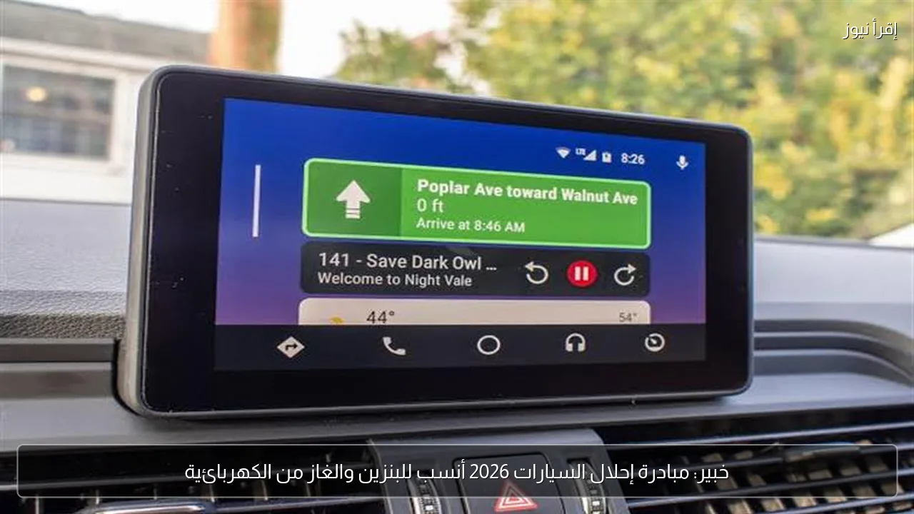 خبير: مبادرة إحلال السيارات 2026 أنسب للبنزين والغاز من الكهربائية