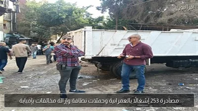 مصادرة 253 إشغالًا بالعمرانية وحملات نظافة وإزالة مخالفات بإمبابة