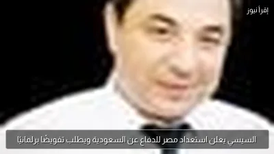 السيسي يعلن استعداد مصر للدفاع عن السعودية ويطلب تفويضًا برلمانيًا