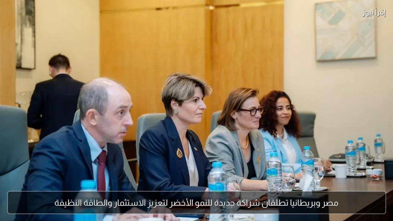 مصر وبريطانيا تطلقان شراكة جديدة للنمو الأخضر لتعزيز الاستثمار والطاقة النظيفة