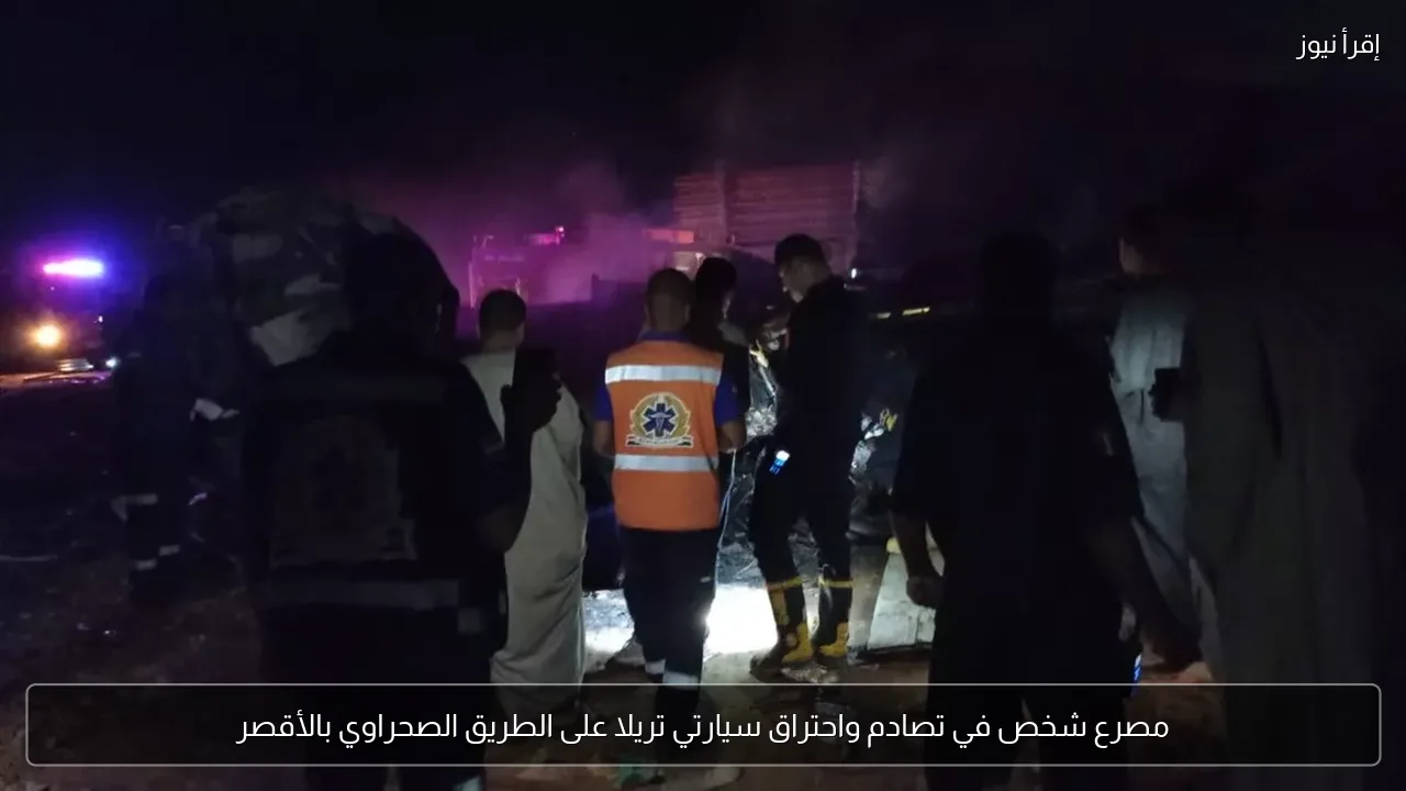 مصرع شخص في تصادم واحتراق سيارتي تريلا على الطريق الصحراوي بالأقصر