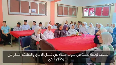 حملات توعية صحية في جنوب سيناء عن غسل الأيدي والكشف المبكر عن سرطان الثدي