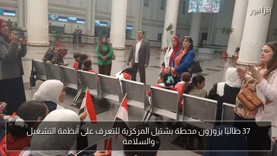 37 طالبًا يزورون محطة بشتيل المركزية للتعرف على أنظمة التشغيل والسلامة