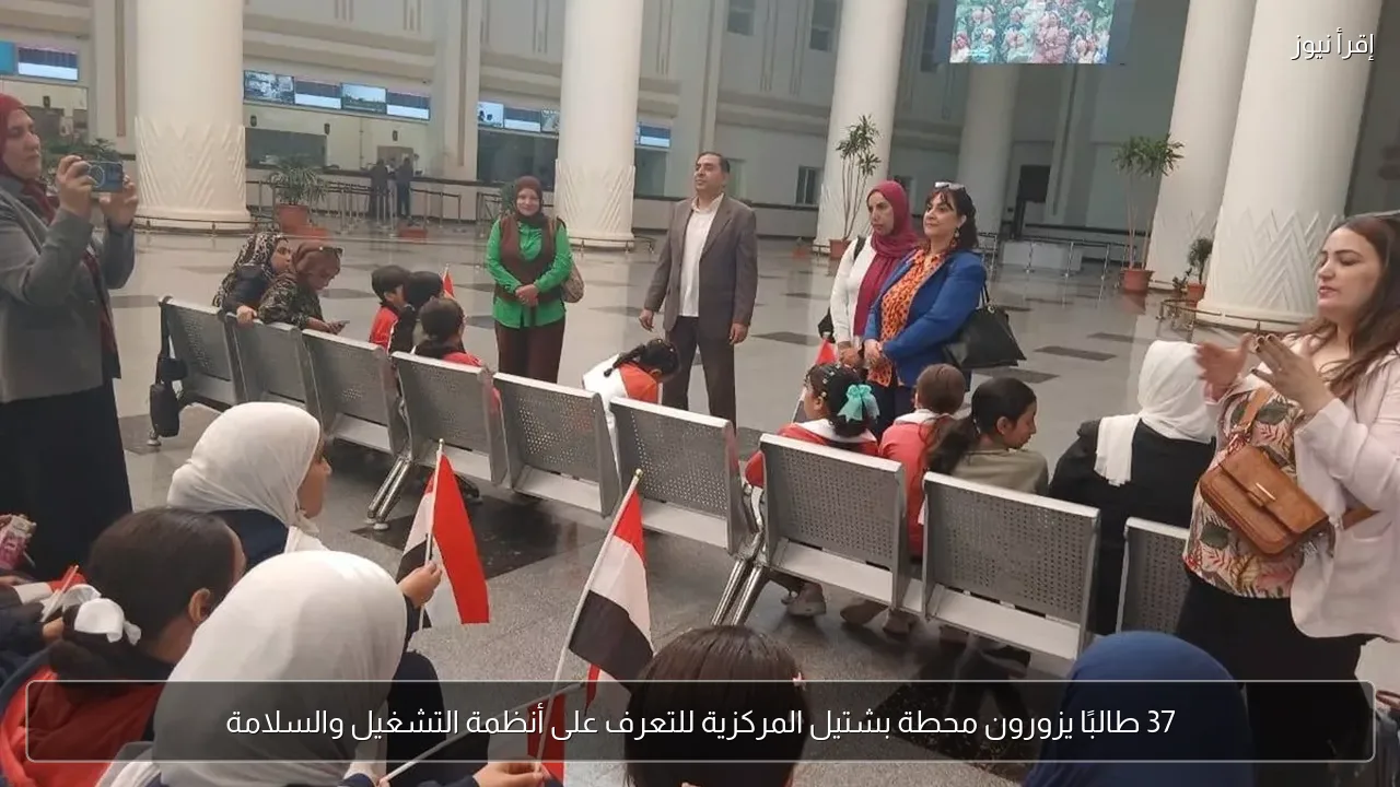 37 طالبًا يزورون محطة بشتيل المركزية للتعرف على أنظمة التشغيل والسلامة