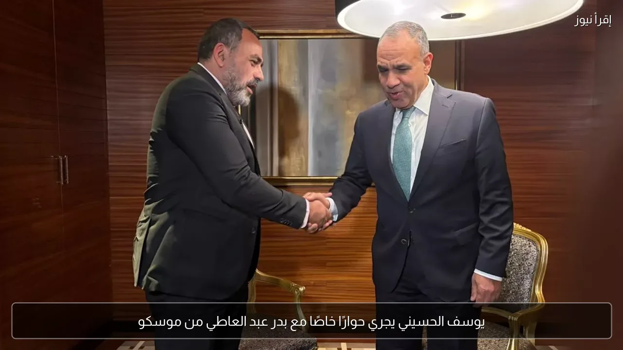 يوسف الحسيني يجري حوارًا خاصًا مع بدر عبد العاطي من موسكو