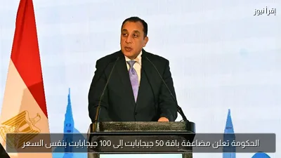 الحكومة تعلن مضاعفة باقة 50 جيجابايت إلى 100 جيجابايت بنفس السعر
