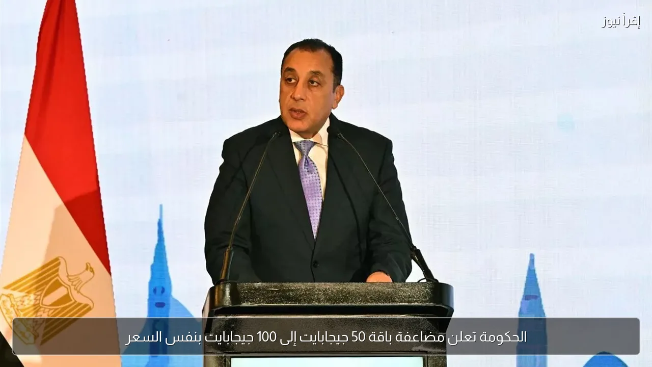 الحكومة تعلن مضاعفة باقة 50 جيجابايت إلى 100 جيجابايت بنفس السعر