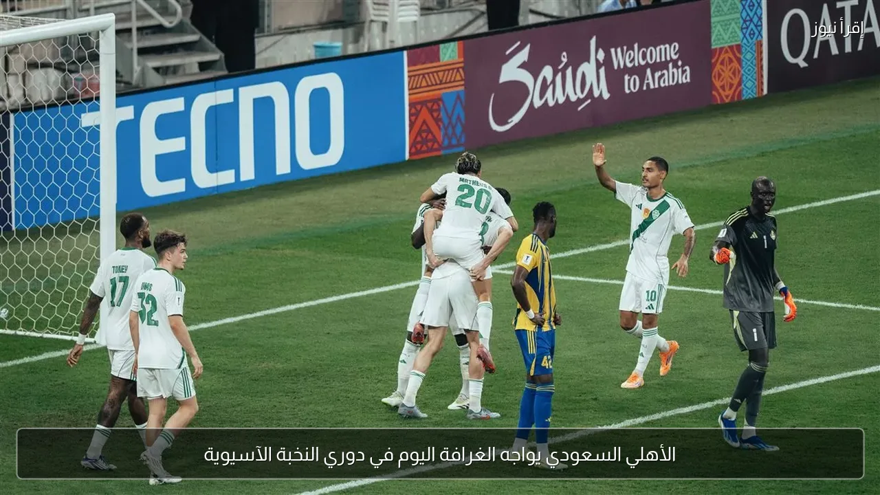 الأهلي السعودي يواجه الغرافة اليوم في دوري النخبة الآسيوية