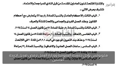 هليوبوليس يؤجل جمعيته العمومية ووزارة العمل ترفض تعديل لائحة العاملين