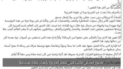 مصور صحفي فلسطيني يتهم الجزيرة بإنهاء عمله تعسفيًا