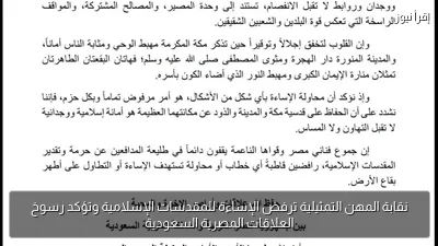 نقابة المهن التمثيلية ترفض الإساءة للمقدسات الإسلامية وتؤكد رسوخ العلاقات المصرية السعودية