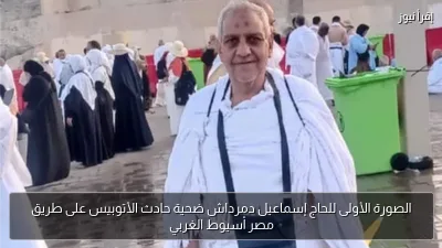 الصورة الأولى للحاج إسماعيل دمرداش ضحية حادث الأتوبيس على طريق مصر أسيوط الغربي