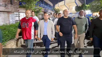 هاني العتال يعلن دعمه لمحمد أبو عوض في انتخابات الترسانة