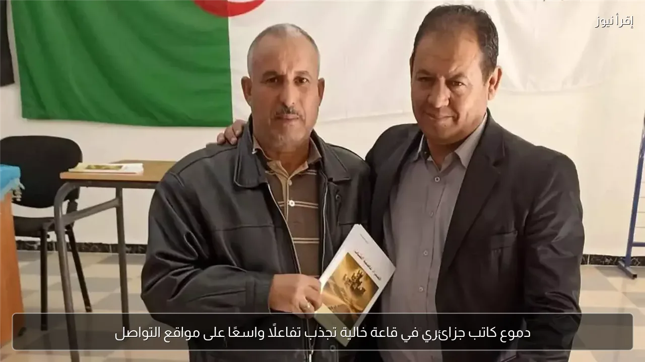 دموع كاتب جزائري في قاعة خالية تجذب تفاعلًا واسعًا على مواقع التواصل