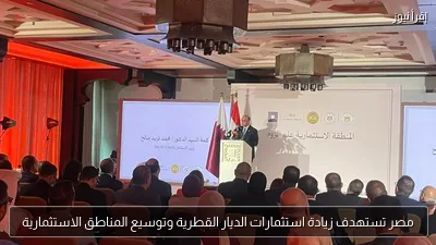 مصر تستهدف زيادة استثمارات الديار القطرية وتوسيع المناطق الاستثمارية