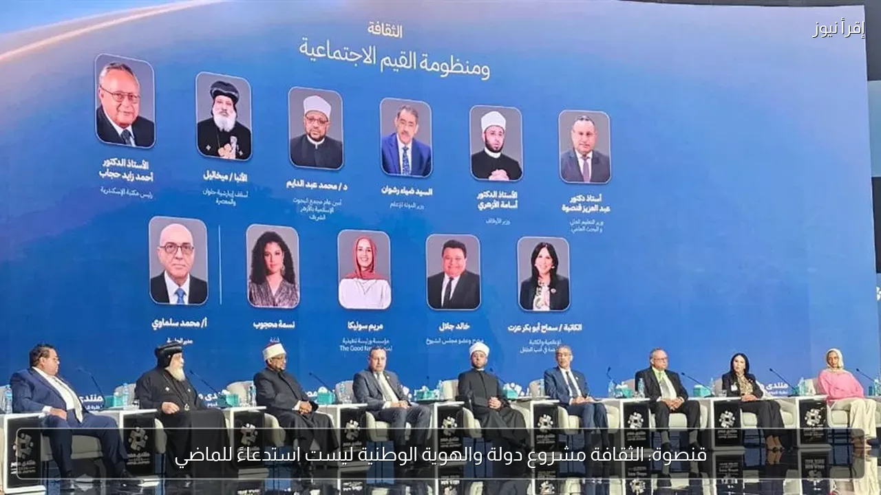 قنصوة: الثقافة مشروع دولة والهوية الوطنية ليست استدعاءً للماضي