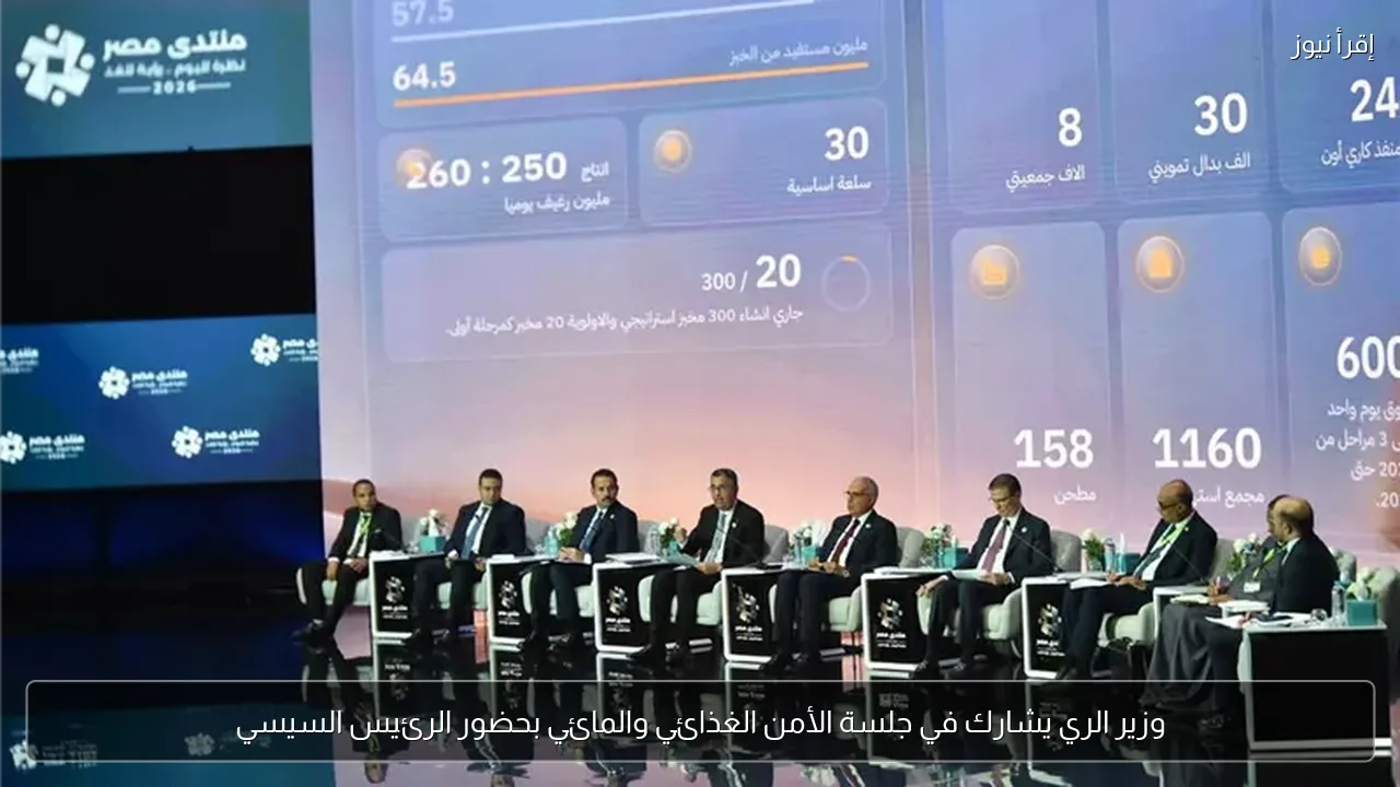 وزير الري يشارك في جلسة الأمن الغذائي والمائي بحضور الرئيس السيسي