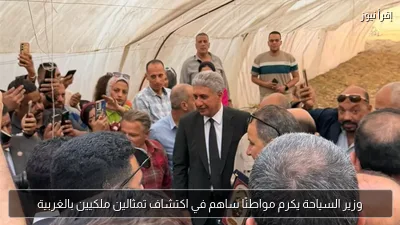 وزير السياحة يكرم مواطنًا ساهم في اكتشاف تمثالين ملكيين بالغربية