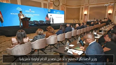 وزير الصناعة: التصنيع بدلًا من تصدير الخام أولوية لأفريقيا