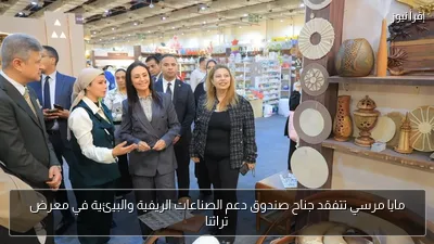 مايا مرسي تتفقد جناح صندوق دعم الصناعات الريفية والبيئية في معرض تراثنا