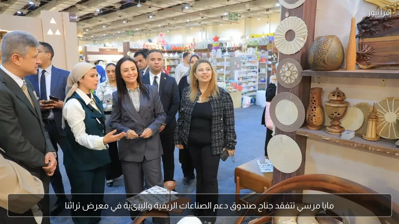 مايا مرسي تتفقد جناح صندوق دعم الصناعات الريفية والبيئية في معرض تراثنا