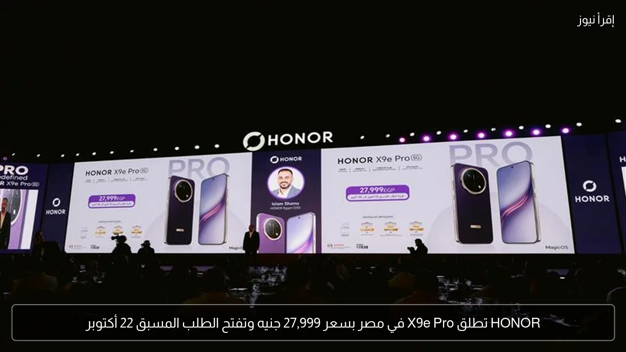 HONOR تطلق X9e Pro في مصر بسعر 27,999 جنيه وتفتح الطلب المسبق 22 أكتوبر