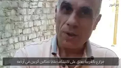 مزارع بالغربية يعلق على اكتشاف بقايا تمثالين أثريين في أرضه