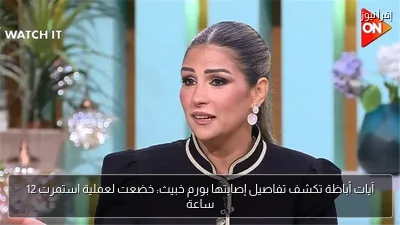آيات أباظة تكشف تفاصيل إصابتها بورم خبيث: خضعت لعملية استمرت 12 ساعة