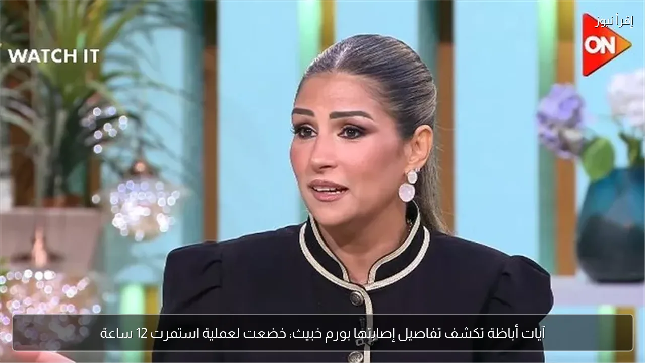 آيات أباظة تكشف تفاصيل إصابتها بورم خبيث: خضعت لعملية استمرت 12 ساعة