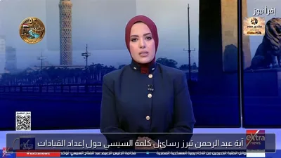 آية عبد الرحمن تبرز رسائل كلمة السيسي حول إعداد القيادات