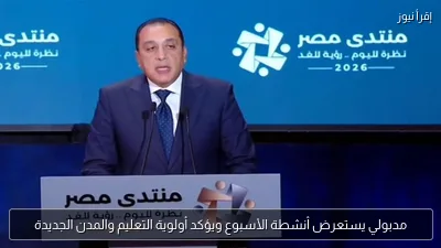 مدبولي يستعرض أنشطة الأسبوع ويؤكد أولوية التعليم والمدن الجديدة