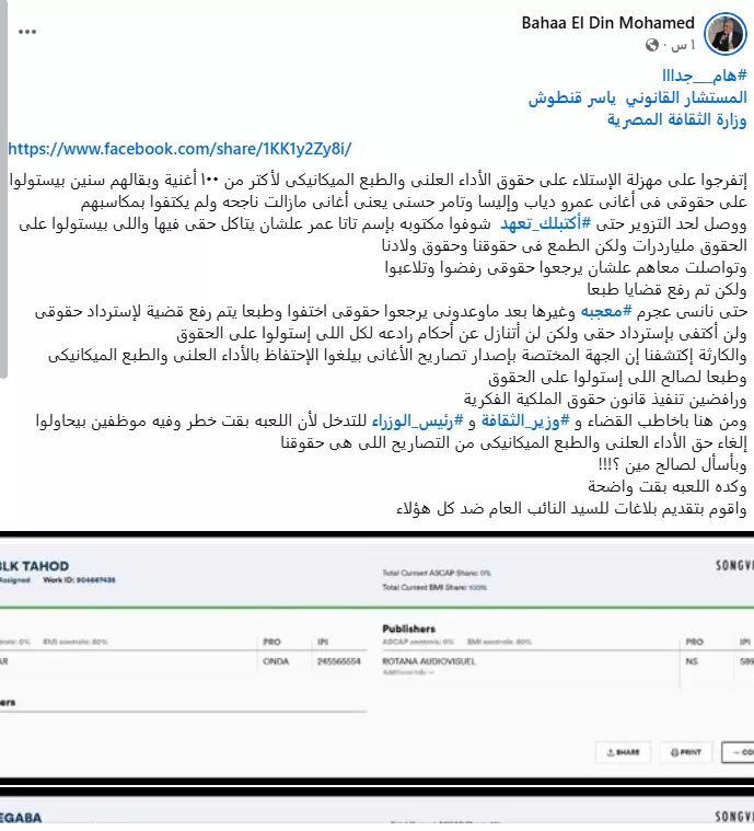 الشاعر الغنائي بهاء الدين محمد عبر فيسبوك