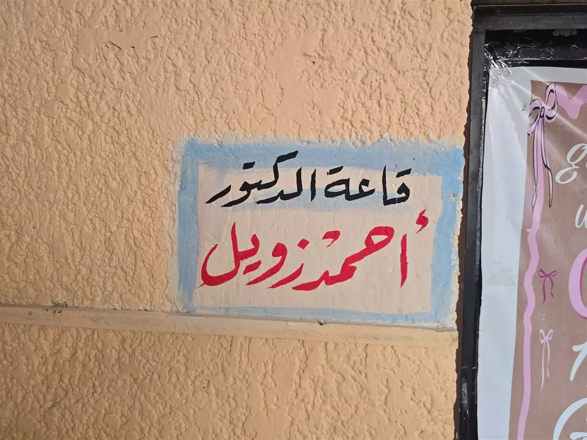 مدرسة بالجيزة تزيّن فصولها بصور رموز مصرية