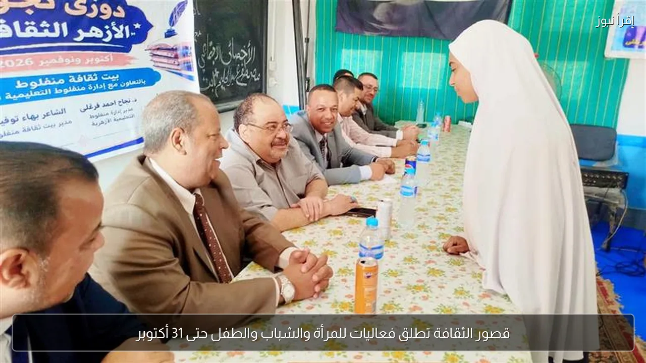 قصور الثقافة تطلق فعاليات للمرأة والشباب والطفل حتى 31 أكتوبر