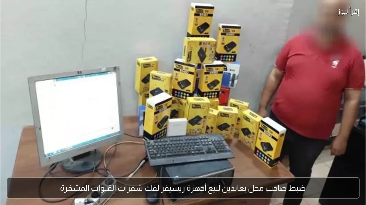 ضبط صاحب محل بعابدين لبيع أجهزة ريسيفر لفك شفرات القنوات المشفرة