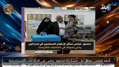 أحمد موسى يعلق على مشاركة منصور عباس في الانتخابات الإسرائيلية