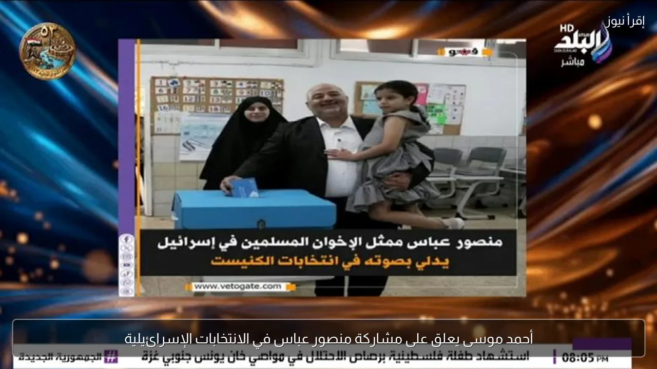 أحمد موسى يعلق على مشاركة منصور عباس في الانتخابات الإسرائيلية