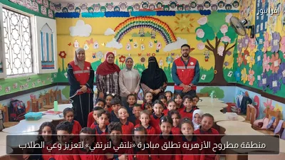 منطقة مطروح الأزهرية تطلق مبادرة «نلتقي لنرتقي» لتعزيز وعي الطلاب