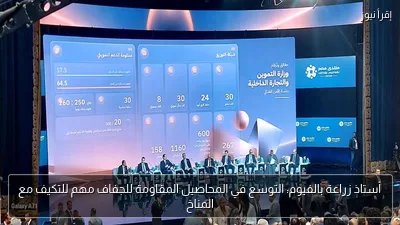 أستاذ زراعة بالفيوم: التوسع في المحاصيل المقاومة للجفاف مهم للتكيف مع المناخ