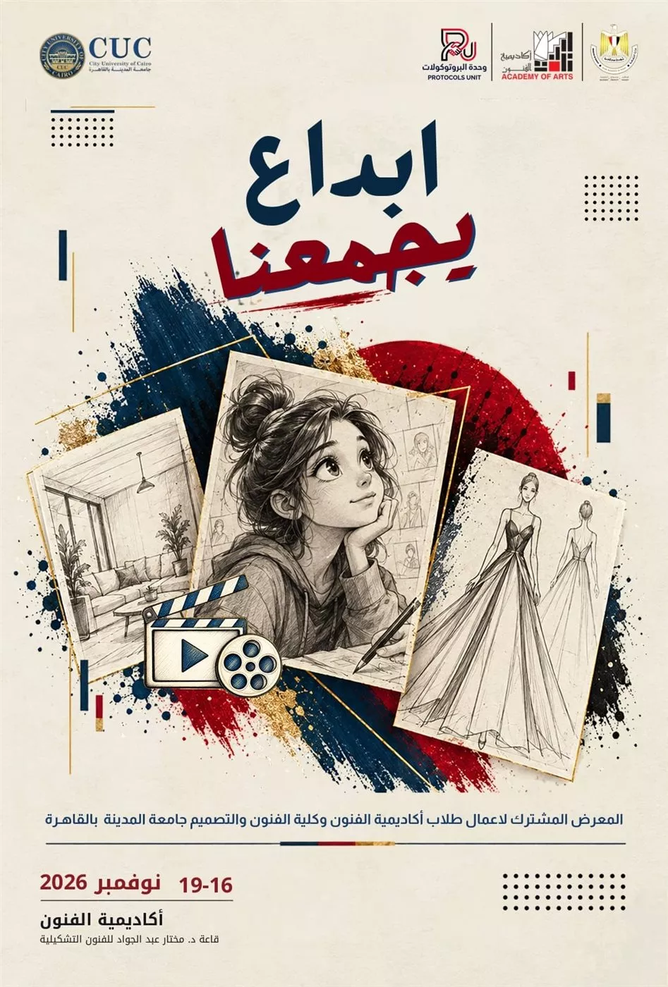 أكاديمية الفنون تقيم معرضًا فنيًا لإبداعات الطلاب