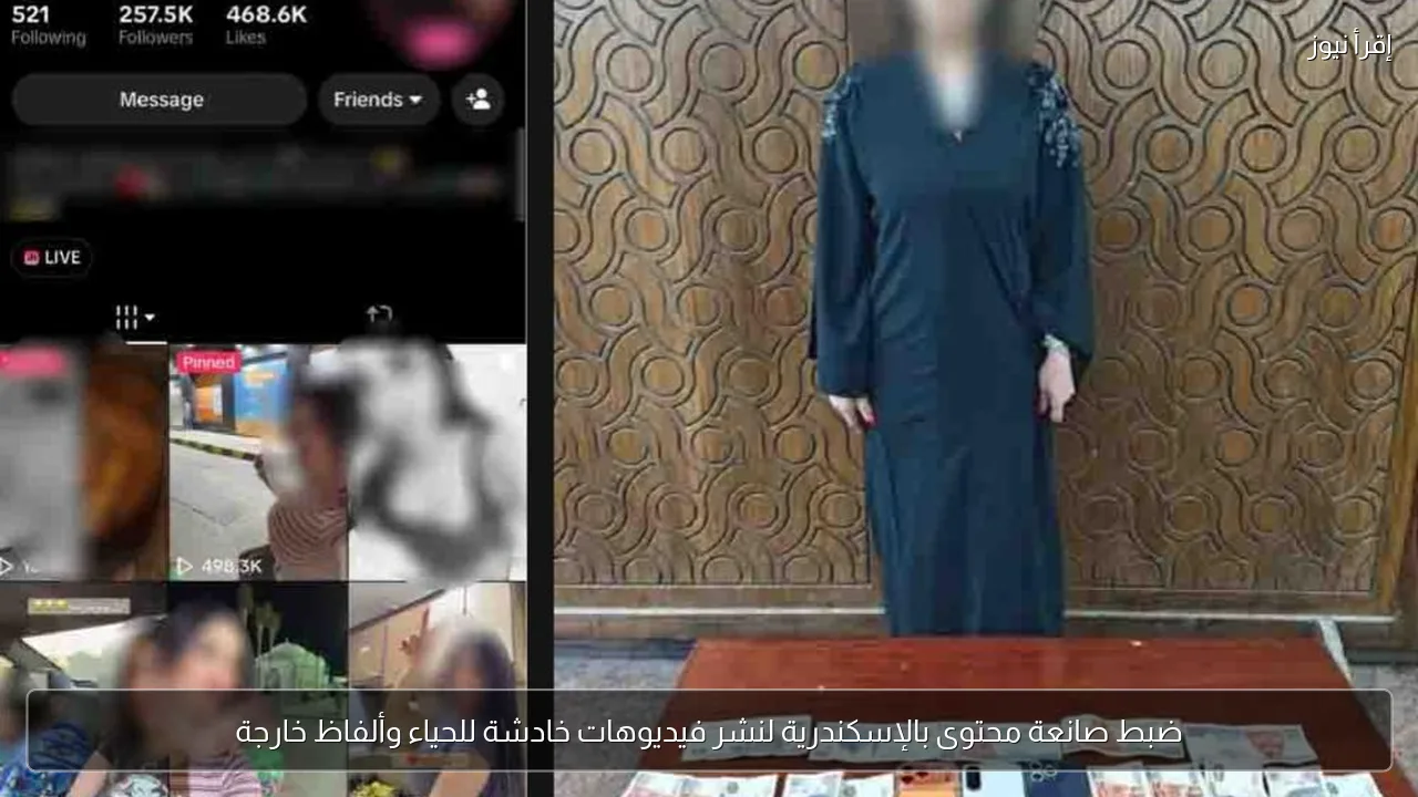 ضبط صانعة محتوى بالإسكندرية لنشر فيديوهات خادشة للحياء وألفاظ خارجة