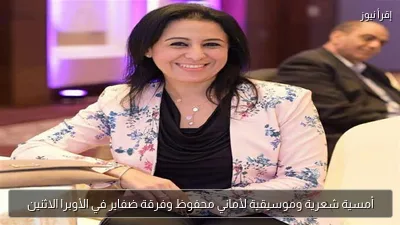 أمسية شعرية وموسيقية لأماني محفوظ وفرقة ضفاير في الأوبرا الاثنين