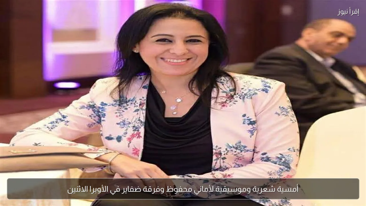 أمسية شعرية وموسيقية لأماني محفوظ وفرقة ضفاير في الأوبرا الاثنين