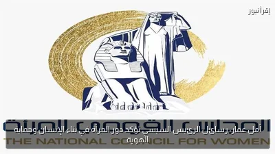 أمل عمار: رسائل الرئيس السيسي تؤكد دور المرأة في بناء الإنسان وحماية الهوية