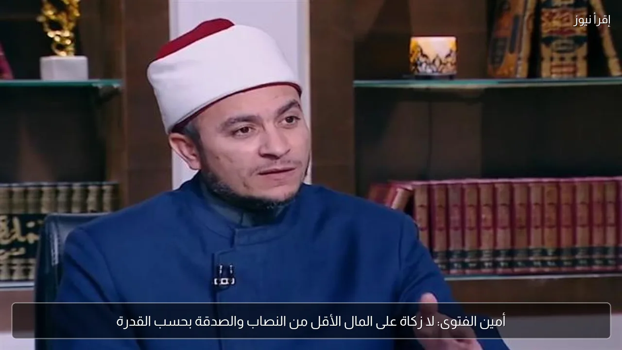 أمين الفتوى: لا زكاة على المال الأقل من النصاب والصدقة بحسب القدرة
