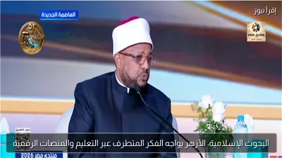 البحوث الإسلامية: الأزهر يواجه الفكر المتطرف عبر التعليم والمنصات الرقمية
