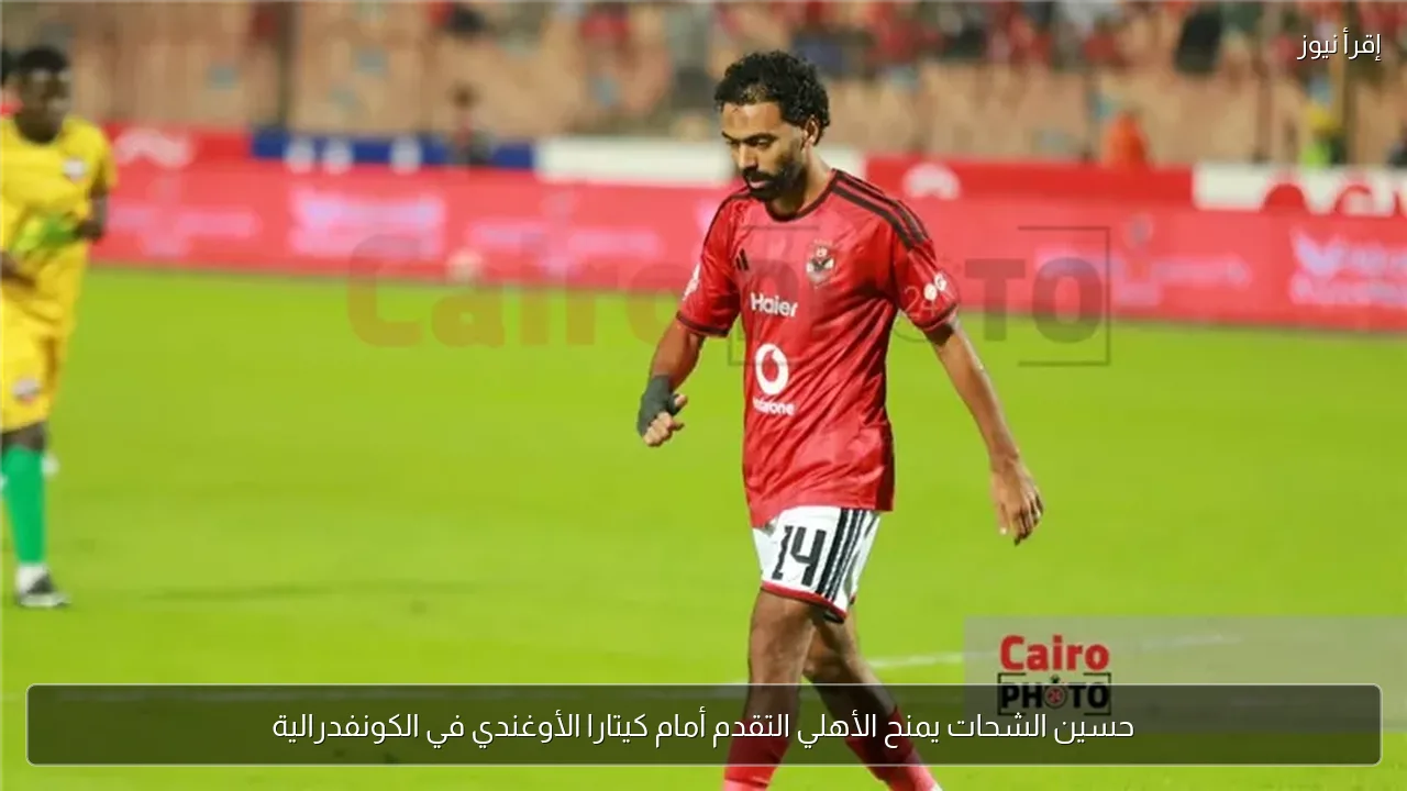 حسين الشحات يمنح الأهلي التقدم أمام كيتارا الأوغندي في الكونفدرالية